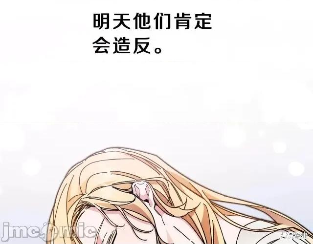 成为小说中的恶役女王 成为小说中的恶役女王第10话.zip 第96页