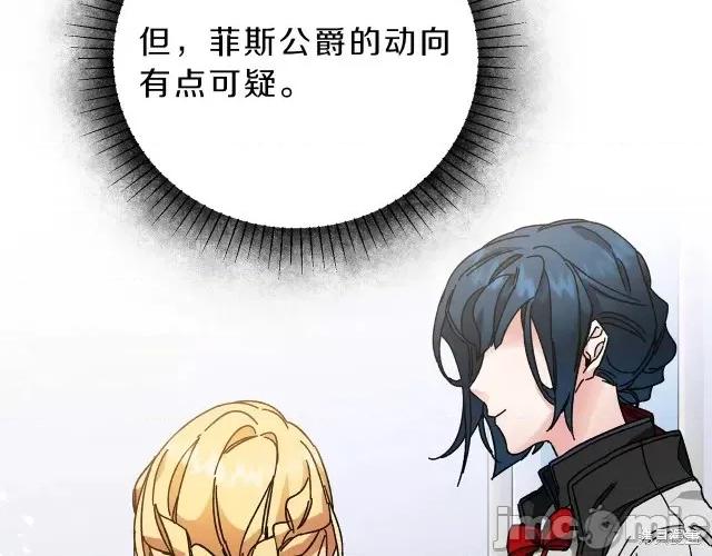 成为小说中的恶役女王 成为小说中的恶役女王第10话.zip 第104页