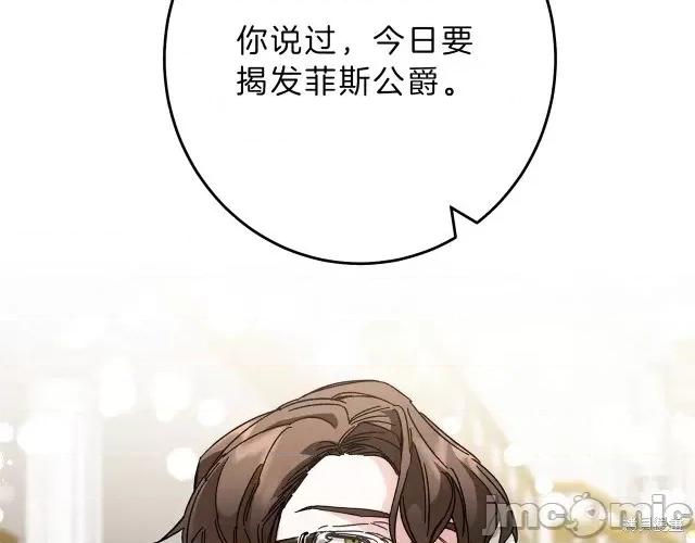 成为小说中的恶役女王 成为小说中的恶役女王第11话.zip 第32页