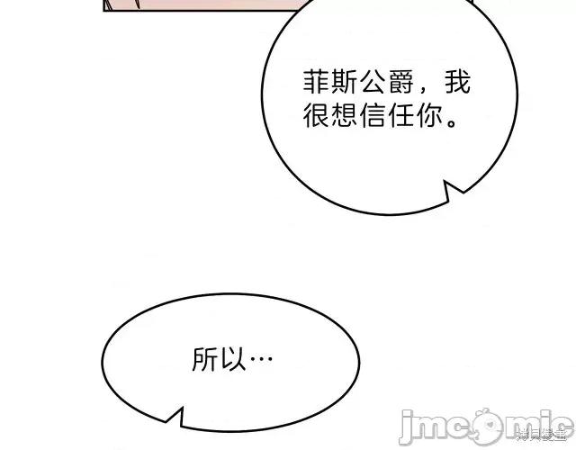 成为小说中的恶役女王 成为小说中的恶役女王第11话.zip 第48页