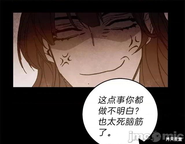成为小说中的恶役女王 成为小说中的恶役女王第11话.zip 第65页