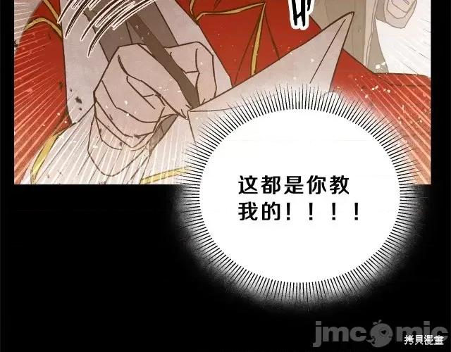 成为小说中的恶役女王 成为小说中的恶役女王第11话.zip 第71页