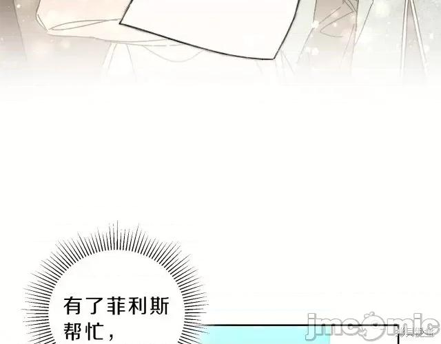 成为小说中的恶役女王 成为小说中的恶役女王第11话.zip 第77页