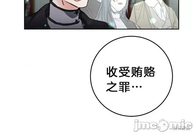 成为小说中的恶役女王 成为小说中的恶役女王第11话.zip 第85页