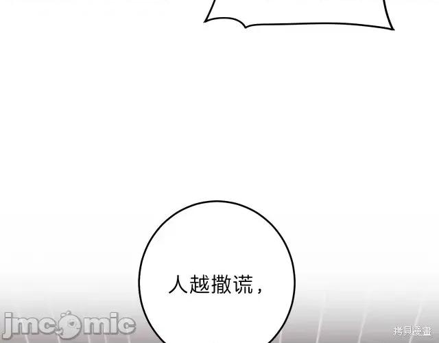 成为小说中的恶役女王 成为小说中的恶役女王第11话.zip 第102页