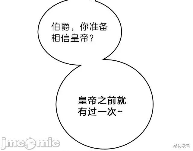 成为小说中的恶役女王 成为小说中的恶役女王第12话.zip 第24页