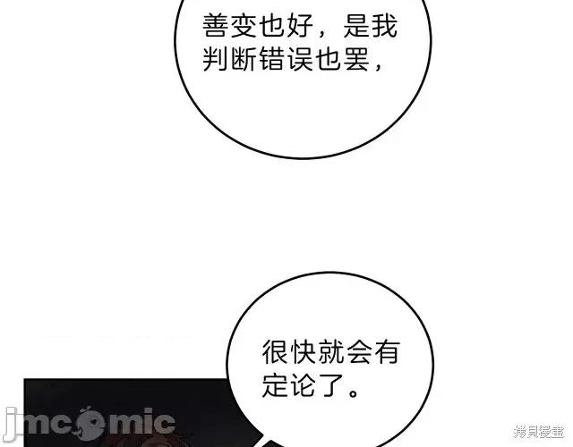 成为小说中的恶役女王 成为小说中的恶役女王第12话.zip 第27页