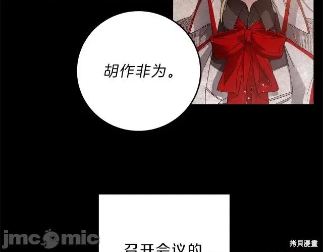 成为小说中的恶役女王 成为小说中的恶役女王第12话.zip 第69页