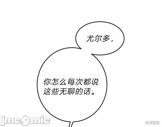 成为小说中的恶役女王 成为小说中的恶役女王第12话.zip 第88页