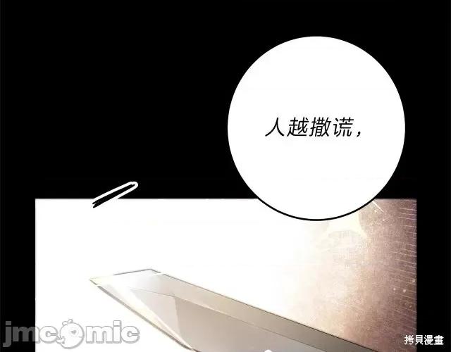 成为小说中的恶役女王 成为小说中的恶役女王第12话.zip 第101页