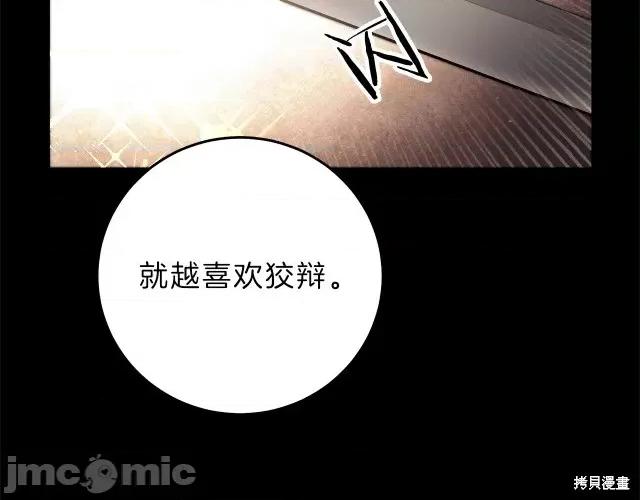 成为小说中的恶役女王 成为小说中的恶役女王第12话.zip 第102页
