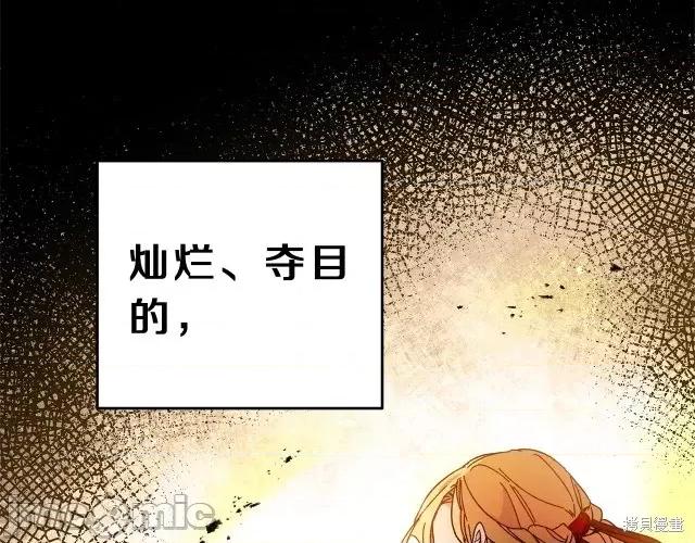 成为小说中的恶役女王 成为小说中的恶役女王第12话.zip 第111页