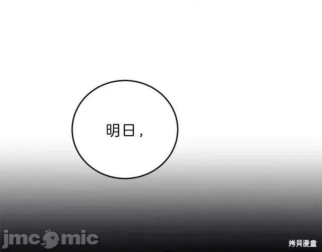 成为小说中的恶役女王 成为小说中的恶役女王第12话.zip 第125页