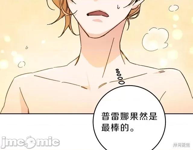 成为小说中的恶役女王 成为小说中的恶役女王第12话.zip 第140页