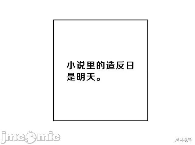 成为小说中的恶役女王 成为小说中的恶役女王第12话.zip 第146页