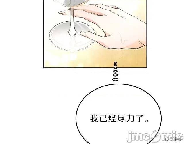 成为小说中的恶役女王 成为小说中的恶役女王第12话.zip 第155页