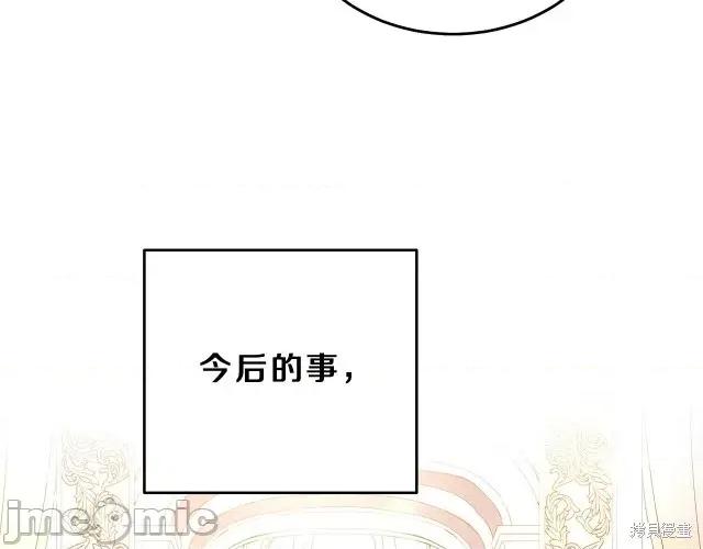 成为小说中的恶役女王 成为小说中的恶役女王第12话.zip 第156页