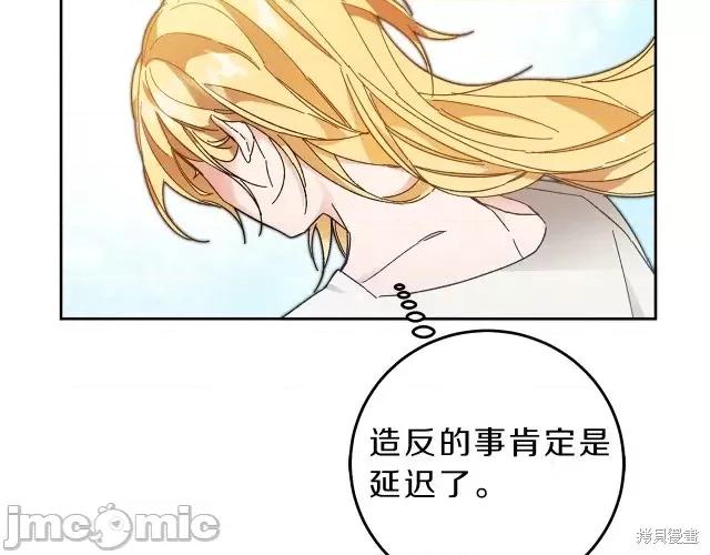 成为小说中的恶役女王 成为小说中的恶役女王第13话.zip 第59页