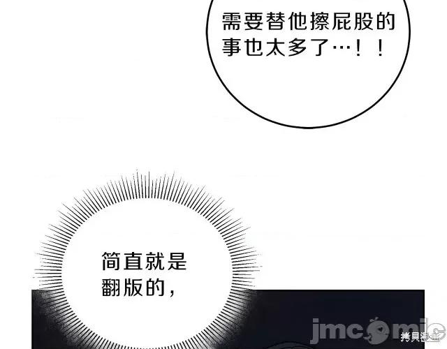 成为小说中的恶役女王 成为小说中的恶役女王第13话.zip 第80页