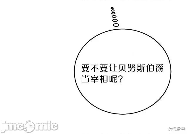 成为小说中的恶役女王 成为小说中的恶役女王第13话.zip 第85页