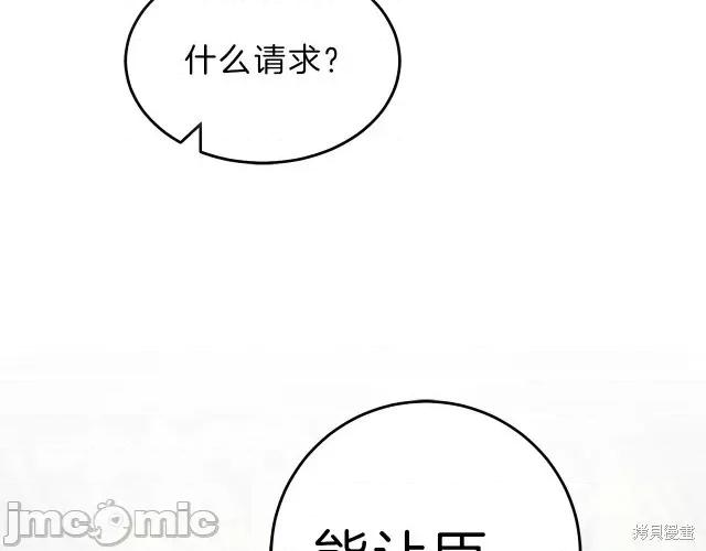 成为小说中的恶役女王 成为小说中的恶役女王第13话.zip 第119页