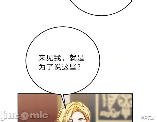 成为小说中的恶役女王 成为小说中的恶役女王第13话.zip 第153页