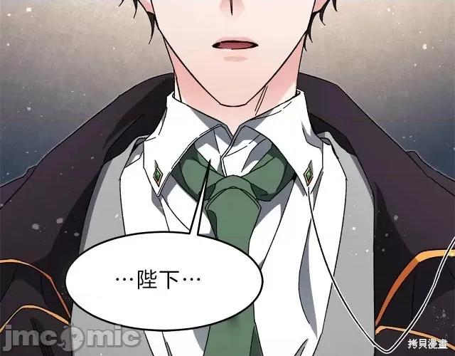 成为小说中的恶役女王 成为小说中的恶役女王第13话.zip 第158页