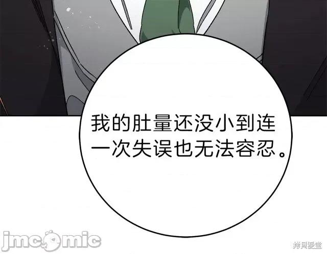 成为小说中的恶役女王 成为小说中的恶役女王第13话.zip 第159页