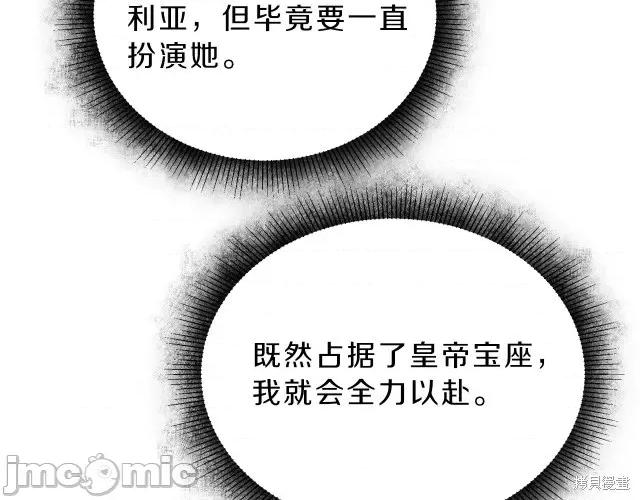 成为小说中的恶役女王 成为小说中的恶役女王第13话.zip 第163页