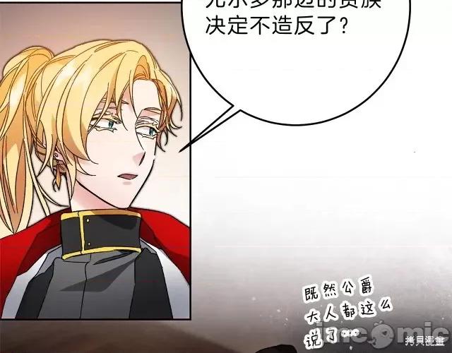 成为小说中的恶役女王 成为小说中的恶役女王第14话.zip 第6页