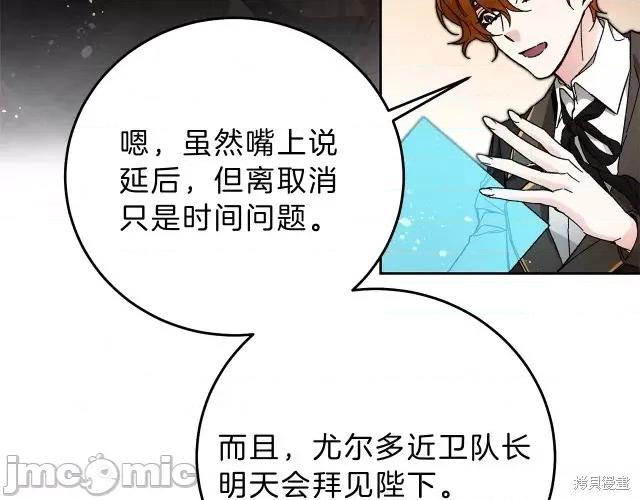 成为小说中的恶役女王 成为小说中的恶役女王第14话.zip 第8页