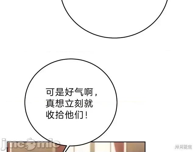 成为小说中的恶役女王 成为小说中的恶役女王第14话.zip 第9页