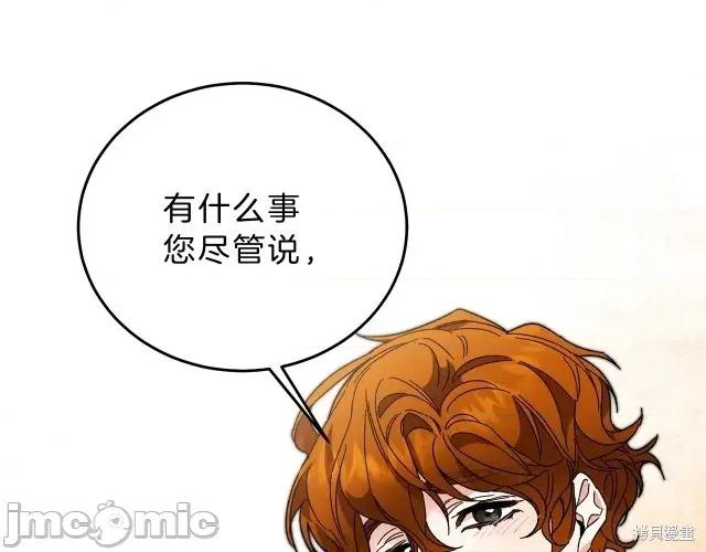 成为小说中的恶役女王 成为小说中的恶役女王第14话.zip 第17页