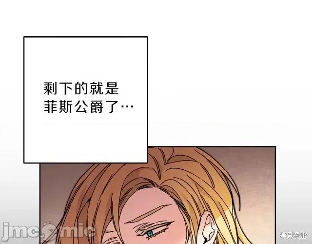 成为小说中的恶役女王 成为小说中的恶役女王第14话.zip 第26页