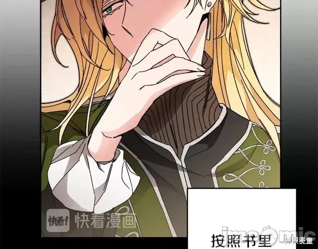 成为小说中的恶役女王 成为小说中的恶役女王第14话.zip 第27页