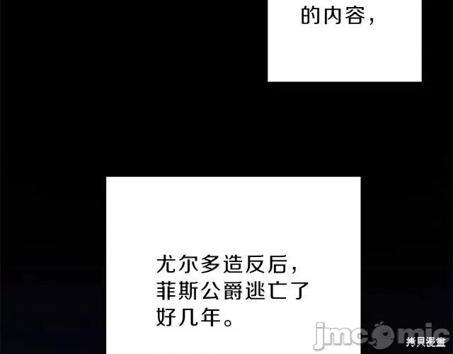 成为小说中的恶役女王 成为小说中的恶役女王第14话.zip 第28页