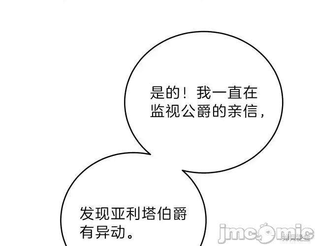 成为小说中的恶役女王 成为小说中的恶役女王第14话.zip 第45页