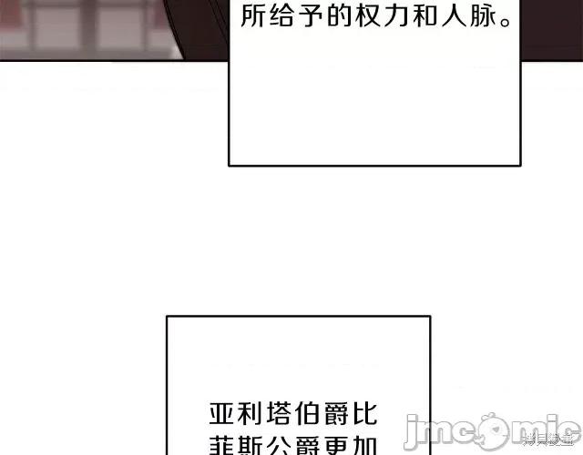 成为小说中的恶役女王 成为小说中的恶役女王第14话.zip 第52页