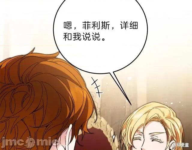 成为小说中的恶役女王 成为小说中的恶役女王第14话.zip 第56页