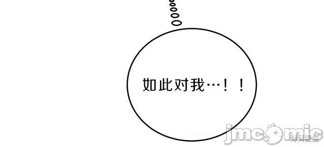 成为小说中的恶役女王 成为小说中的恶役女王第14话.zip 第66页
