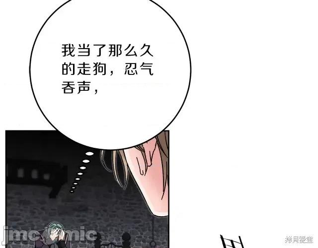 成为小说中的恶役女王 成为小说中的恶役女王第14话.zip 第82页