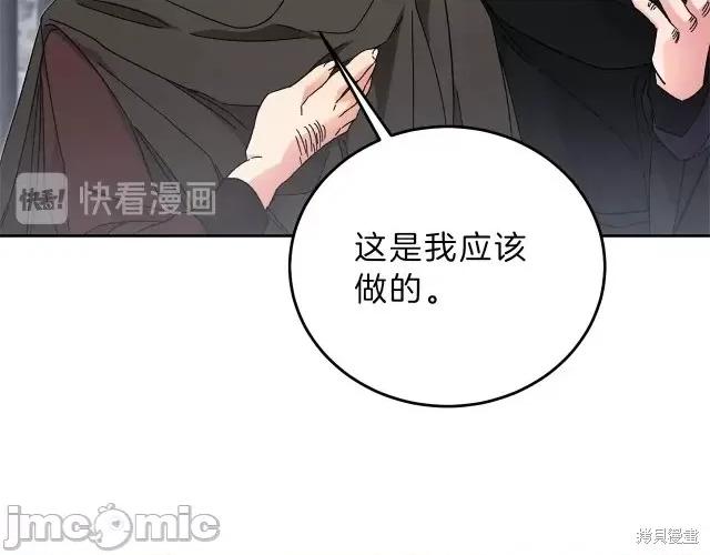 成为小说中的恶役女王 成为小说中的恶役女王第14话.zip 第103页