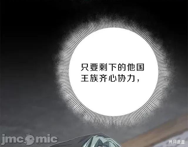 成为小说中的恶役女王 成为小说中的恶役女王第14话.zip 第111页