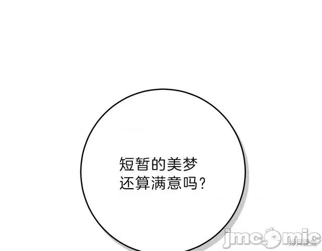 成为小说中的恶役女王 成为小说中的恶役女王第14话.zip 第135页