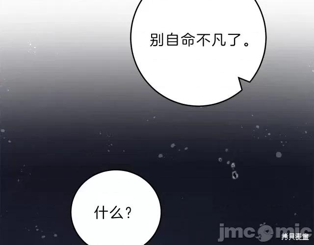 成为小说中的恶役女王 成为小说中的恶役女王第14话.zip 第158页