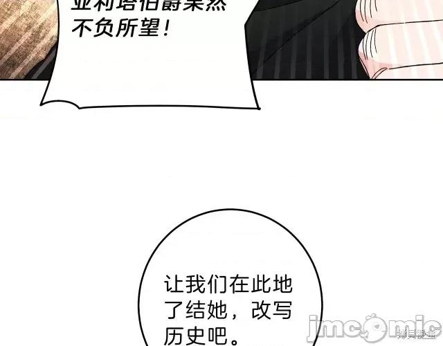 成为小说中的恶役女王 成为小说中的恶役女王第15话.zip 第42页