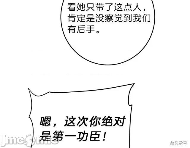 成为小说中的恶役女王 成为小说中的恶役女王第15话.zip 第44页