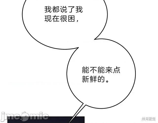 成为小说中的恶役女王 成为小说中的恶役女王第15话.zip 第73页