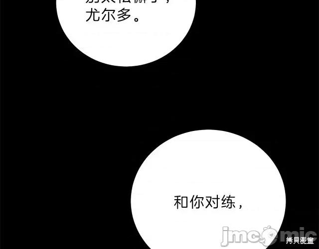 成为小说中的恶役女王 成为小说中的恶役女王第15话.zip 第116页