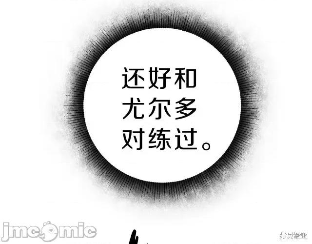 成为小说中的恶役女王 成为小说中的恶役女王第15话.zip 第129页